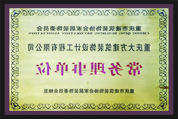 <a href='http://vo3d.hzexprot.com'>全网十大靠谱网投网上十大正规赌网址</a>常务理事单位